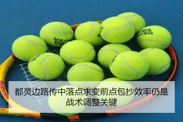 dou-ling-bian-lu-chuan-zhong-luo-dian-qiu-bian-qian-dian-bao-chao-xiao-lv-reng-shi-zhan-shu-tiao-zheng-guan-jian-2-183.jpg